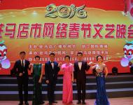 草根的舞臺(tái)，全民的狂歡。2016年1月28日下午，駐馬店市群眾藝術(shù)館內(nèi)，燈光璀璨，座無(wú)虛席，由駐馬店廣播電視臺(tái)和浙江國(guó)際商城主辦，駐馬店廣視網(wǎng)、掌上駐馬店承辦的2016年駐馬店網(wǎng)絡(luò)春節(jié)文藝晚會(huì)在這里精彩上演，為現(xiàn)場(chǎng)觀眾和網(wǎng)友們奉上了一道豐盛的網(wǎng)絡(luò)文化盛宴。