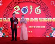 【駐馬店廣視網(wǎng)訊】（記者 冀晴）2016年2月2號(hào)下午，駐馬店市青年商會(huì)舉行首屆新春團(tuán)拜會(huì)，我市青年企業(yè)界人士共聚一堂，共謀2016年發(fā)展大計(jì)。駐馬店市青年商會(huì)成立于2015年七月，由團(tuán)市委發(fā)起成立。成立半年來(lái)，商會(huì)積極組織全市青年企業(yè)界人士考察交流、熱心公益，樹(shù)立了青年商會(huì)的良好形象。