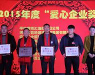 團(tuán)市委在團(tuán)拜會(huì)上對(duì)2015年捐資助學(xué)、熱心希望工程的企業(yè)單位進(jìn)行表彰，授予其“特別貢獻(xiàn)獎(jiǎng)”或“愛(ài)心企業(yè)”稱號(hào)