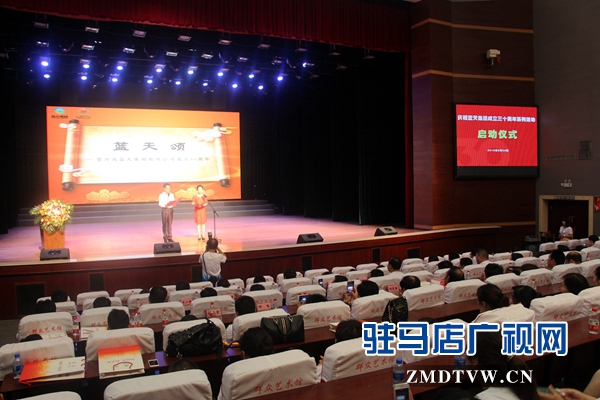 藍(lán)天集團(tuán)舉行成立30周年系列慶?；顒訂觾x式