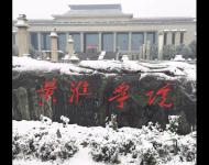 下面，小編帶大家欣賞下我們大駐馬的最高學(xué)府----黃淮學(xué)院的美麗雪景吧！