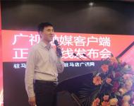 駐馬店廣播電視臺新媒體中心主任張凱旋通過PPT向與會嘉賓介紹廣視融媒新聞客戶端的架構(gòu)、功能。