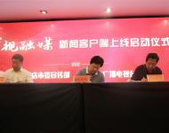 駐馬店廣播電視臺總編輯王磊代表駐馬店廣視融媒新聞客戶端分別與市公安局、市旅游局簽訂入駐協(xié)議。