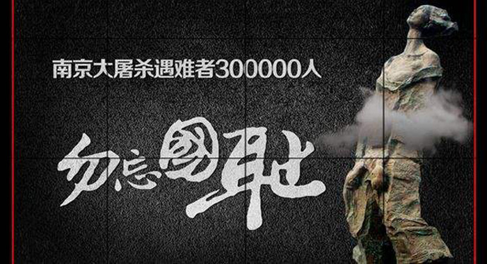 國(guó)家公祭日，構(gòu)筑民族記憶共同體