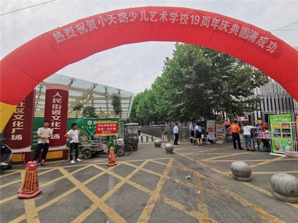 駐馬店小天鵝少兒藝術(shù)學校建校十九周年慶典暨2019年教學成果展演華美綻放