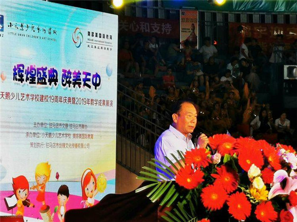 駐馬店小天鵝少兒藝術(shù)學校建校十九周年慶典暨2019年教學成果展演華美綻放