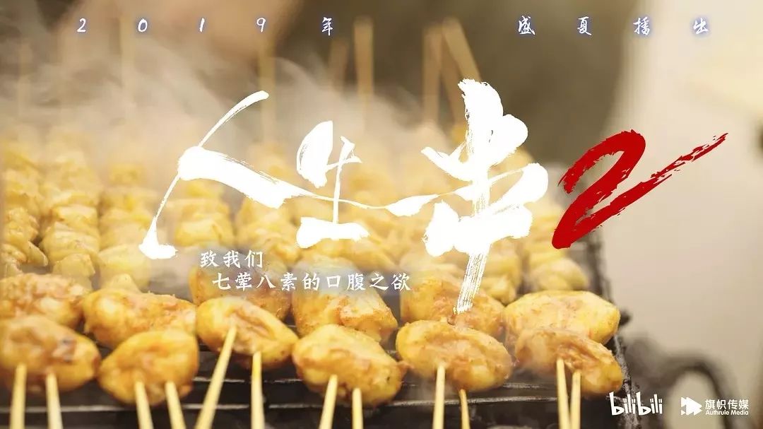 美食類紀(jì)錄片如何做出十足煙火氣？ 