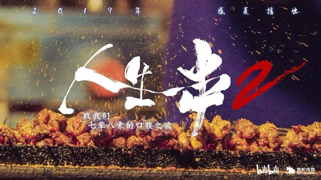 美食類紀(jì)錄片如何做出十足煙火氣？ 