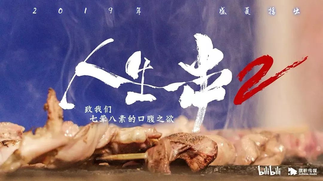 美食類紀(jì)錄片如何做出十足煙火氣？ 