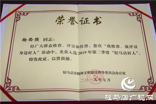 駐馬店好人楊西強：為老百姓看好眼病，是我最大的心愿