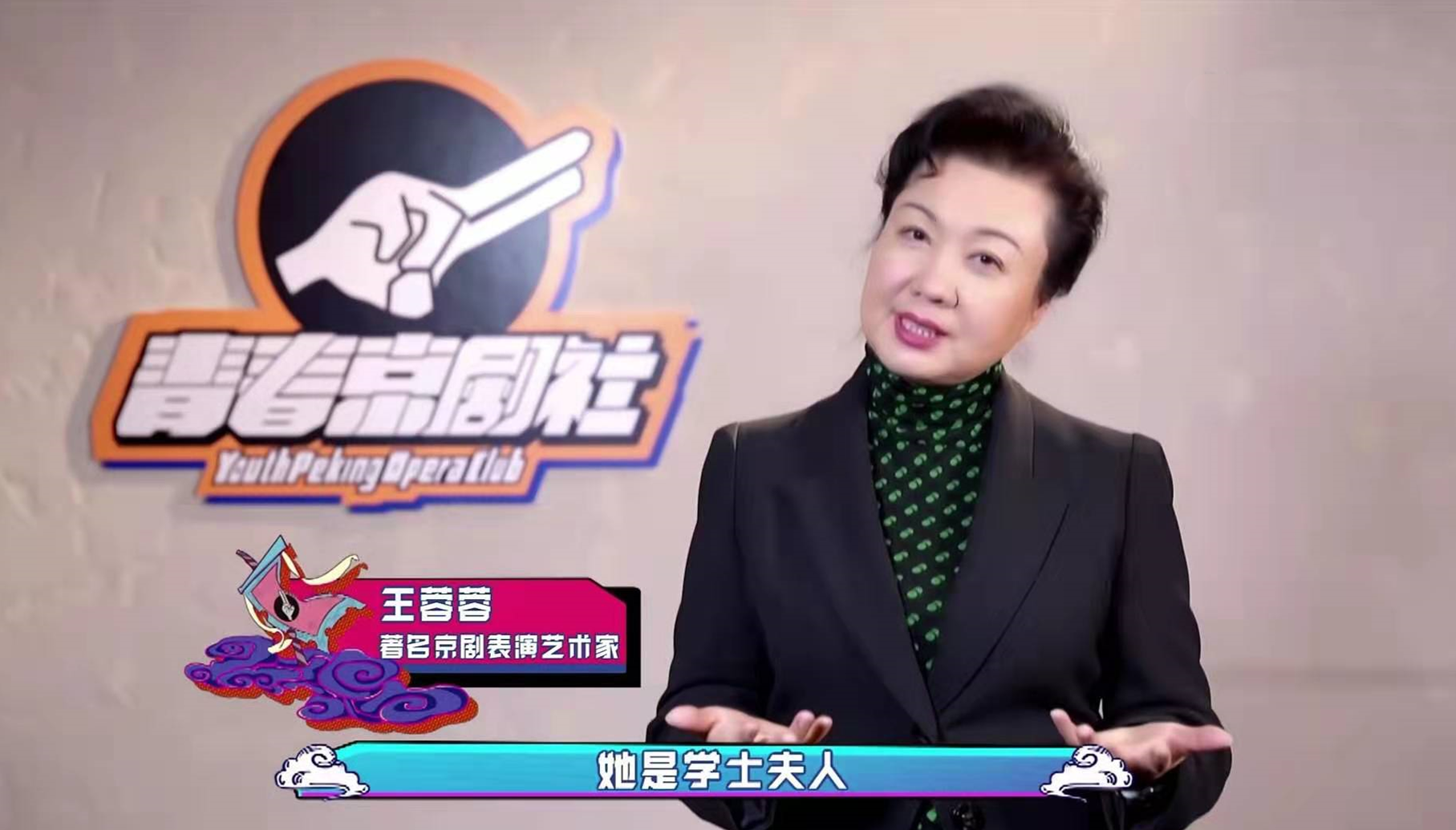 京劇有歷史，但也很年輕，230年來它從未遠(yuǎn)離過我們 