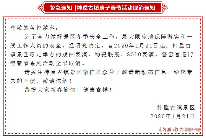受疫情影響，我省文化場館及部分景區(qū)暫時(shí)關(guān)閉，多地新春活動(dòng)取消