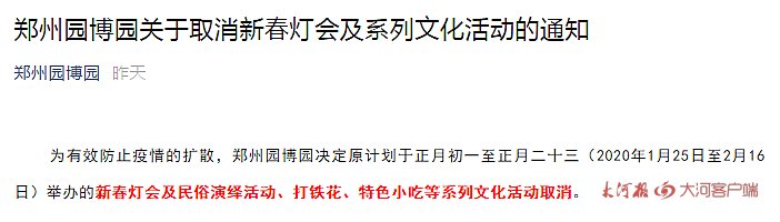 受疫情影響，我省文化場館及部分景區(qū)暫時(shí)關(guān)閉，多地新春活動(dòng)取消