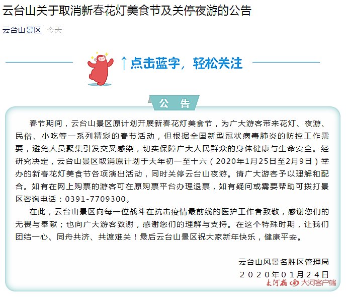 受疫情影響，我省文化場館及部分景區(qū)暫時(shí)關(guān)閉，多地新春活動(dòng)取消