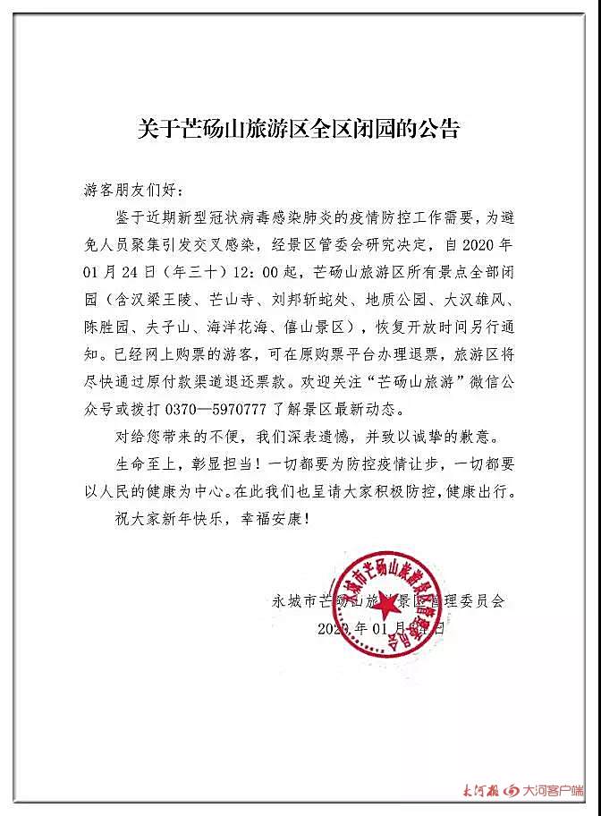受疫情影響，我省文化場館及部分景區(qū)暫時(shí)關(guān)閉，多地新春活動(dòng)取消