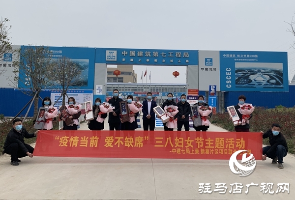 中建七局上蔡、新蔡片區(qū)項(xiàng)目聯(lián)合黨支部開展三八節(jié)主題活動(dòng)