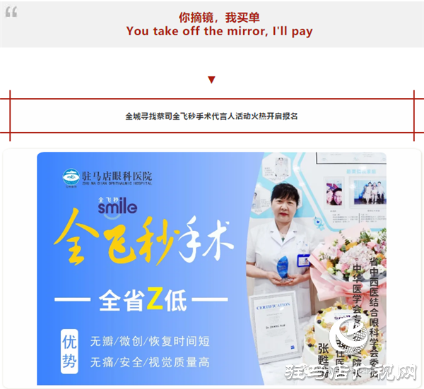 全城尋找，你摘鏡，我買單