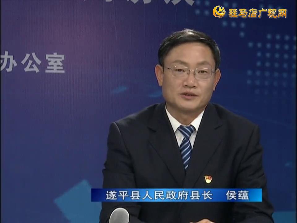 《決戰(zhàn)決勝十三五、奮力開局十四五》系列訪談——遂平縣人民政府縣長侯蘊(yùn)