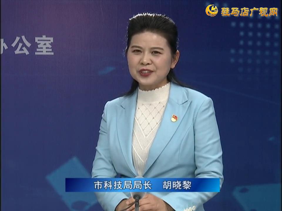 《決戰(zhàn)決勝十三五、奮力開局十四五》系列訪談——市科技局局長(zhǎng) 胡曉黎