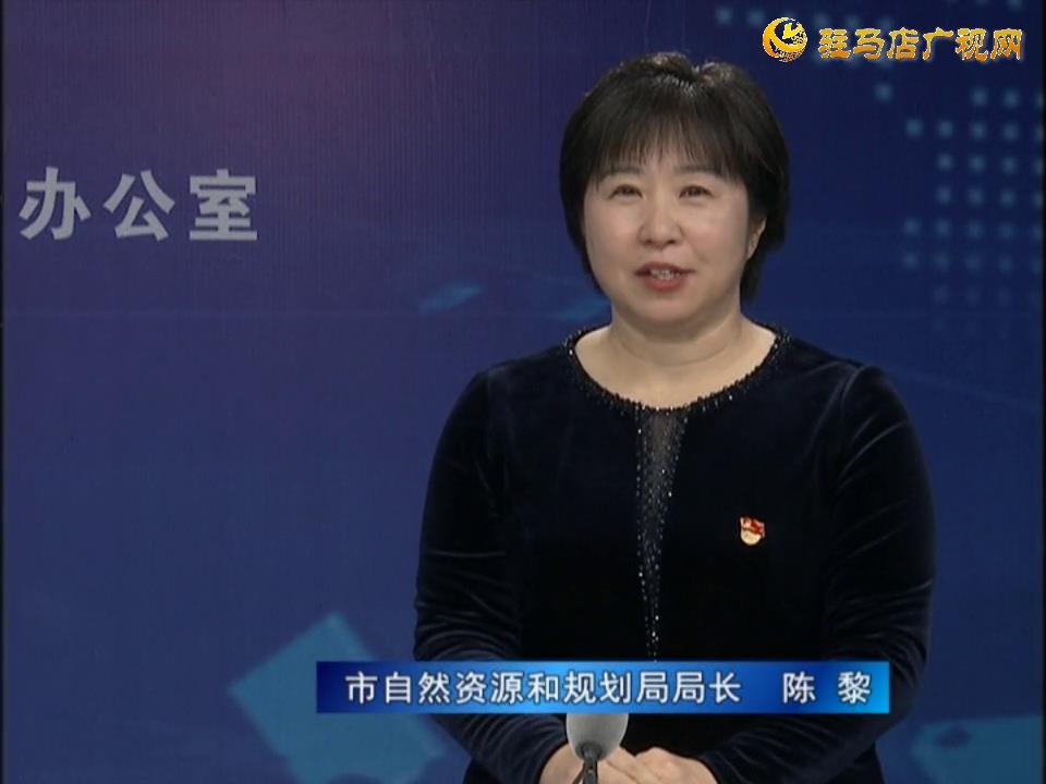 《決戰(zhàn)決勝十三五、奮力開局十四五》系列訪談——市自然資源和規(guī)劃局局長 陳黎