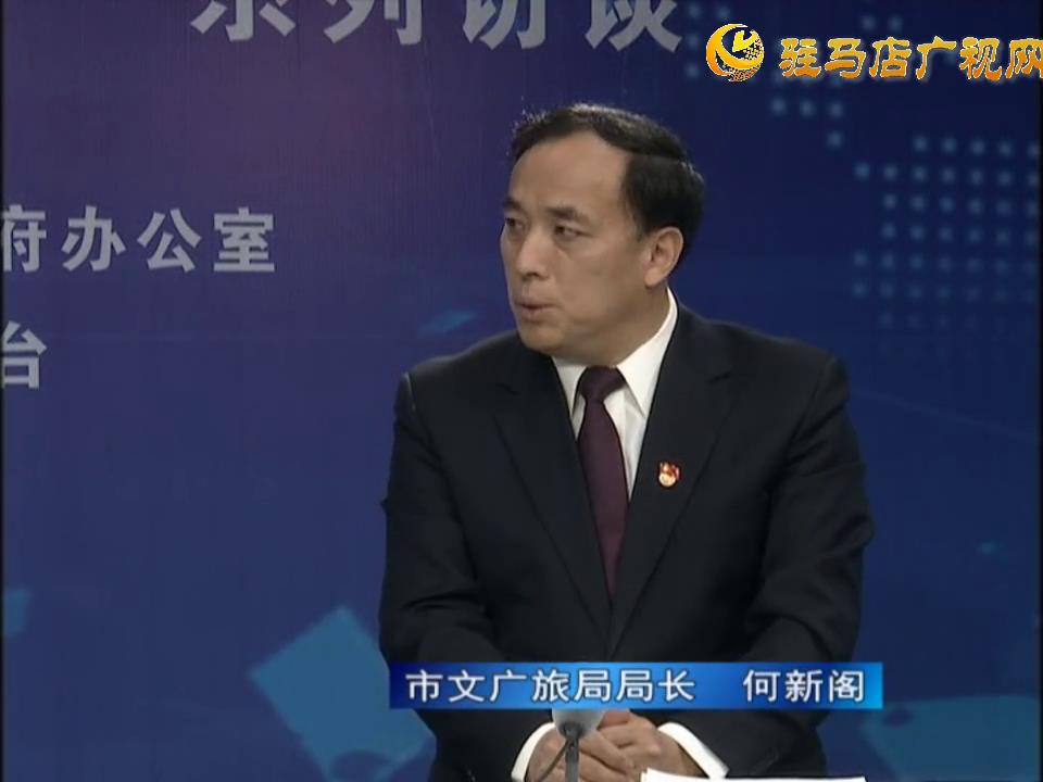 《決戰(zhàn)決勝十三五、奮力開局十四五》系列訪談——市文廣旅局局長(zhǎng) 何新閣