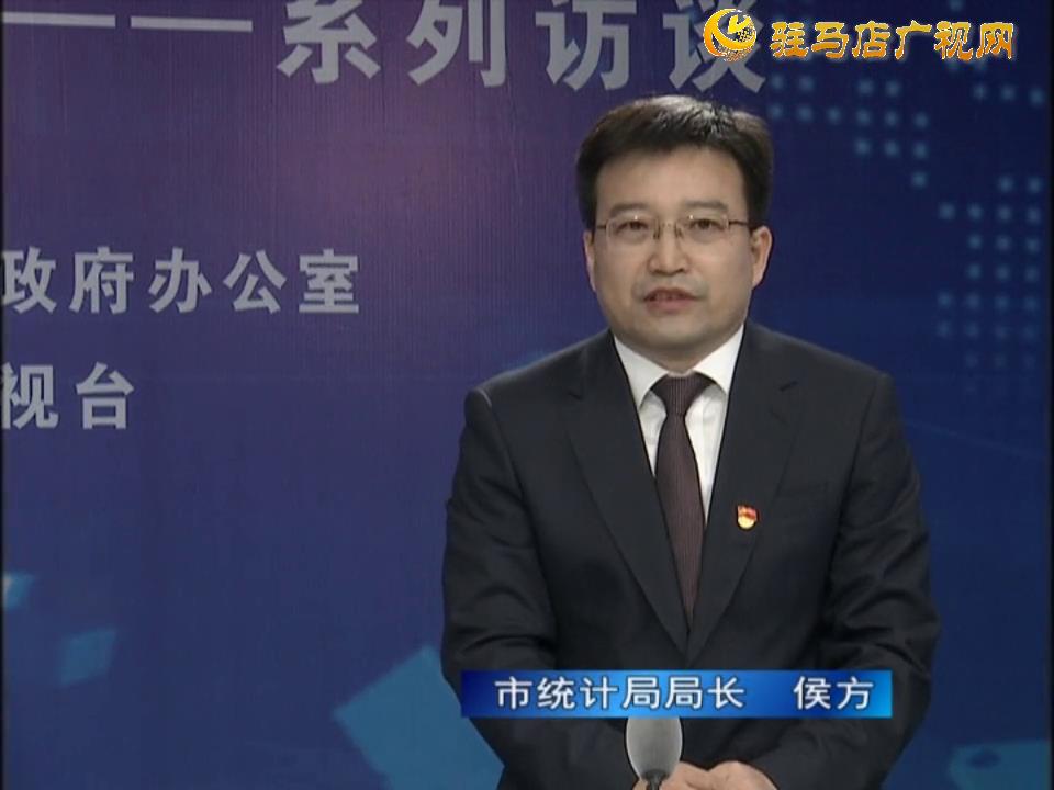 《決戰(zhàn)決勝十三五、奮力開(kāi)局十四五》系列訪談—— 市統(tǒng)計(jì)局局長(zhǎng) 侯方