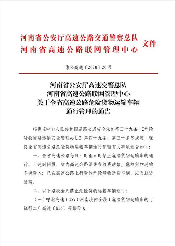 端午假期，河南高速禁止這些車輛通行??！