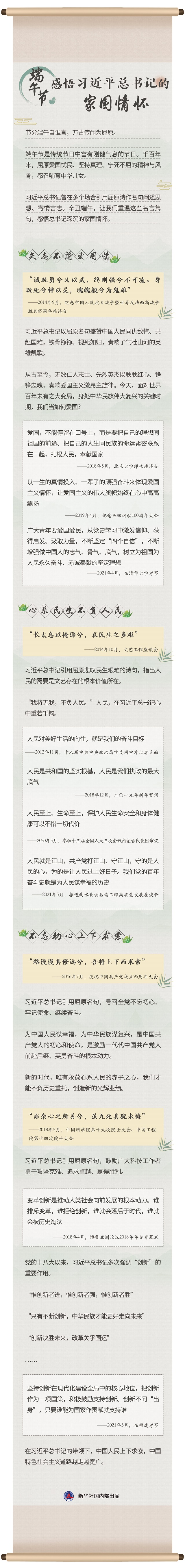 端午節(jié)，感悟習(xí)近平總書記的家國(guó)情懷