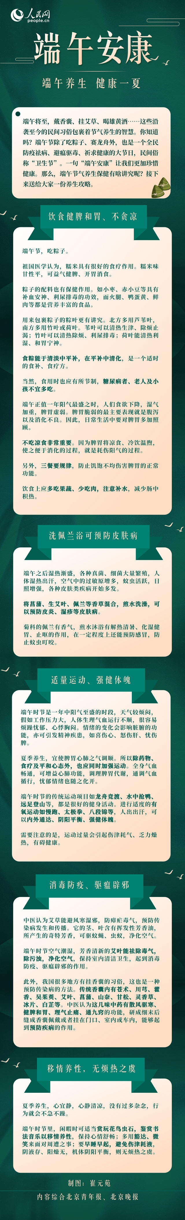 端午養(yǎng)生，健康一夏！這些要點一定要掌握