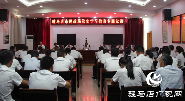 駐馬店市民政局：黨組書記、局長王啟現(xiàn)為全市民政局系統(tǒng)黨員干部講授專題黨課