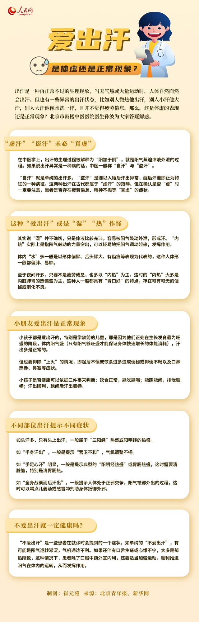 愛出汗是體虛嗎？不愛出汗就一定健康嗎？專家解答