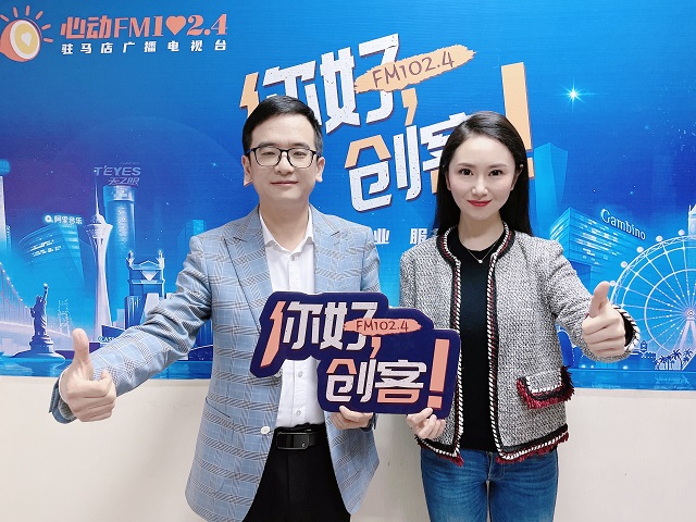 駐馬店市老年旅游協(xié)會(huì)會(huì)長(zhǎng)、駐馬店春秋旅行社總經(jīng)理 王東做客《你好，創(chuàng)客！》
