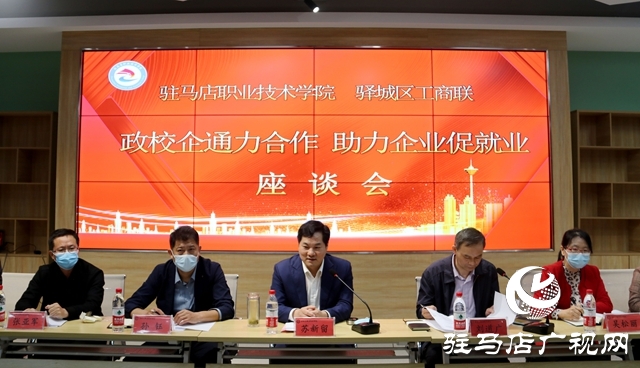 政校企通力合作 助力企業(yè)促就業(yè)——驛城區(qū)委常委、區(qū)委統(tǒng)戰(zhàn)部部長(zhǎng) 張現(xiàn)華率企到駐馬店職業(yè)技術(shù)學(xué)院考察