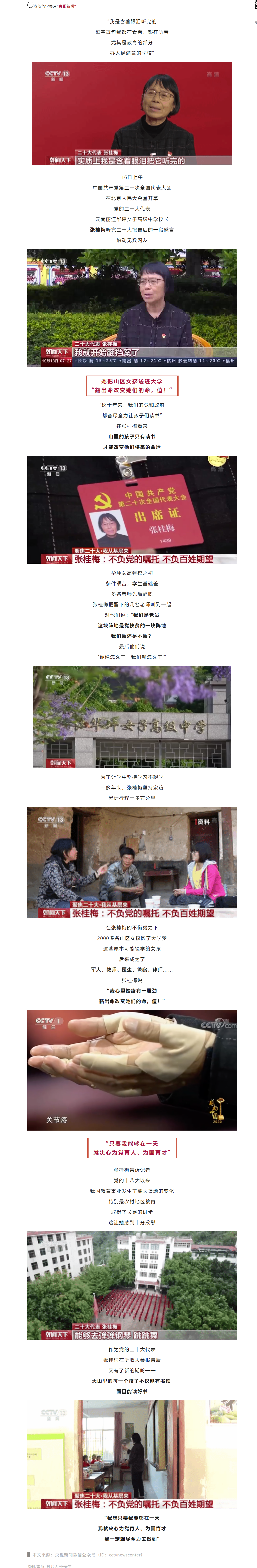 張桂梅代表：聽完黨的二十大報(bào)告，我有了新目標(biāo).png