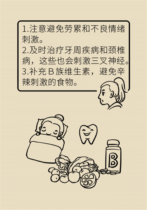 這種疼痛不是牙疼？緩解三叉神經(jīng)痛就用這兩招