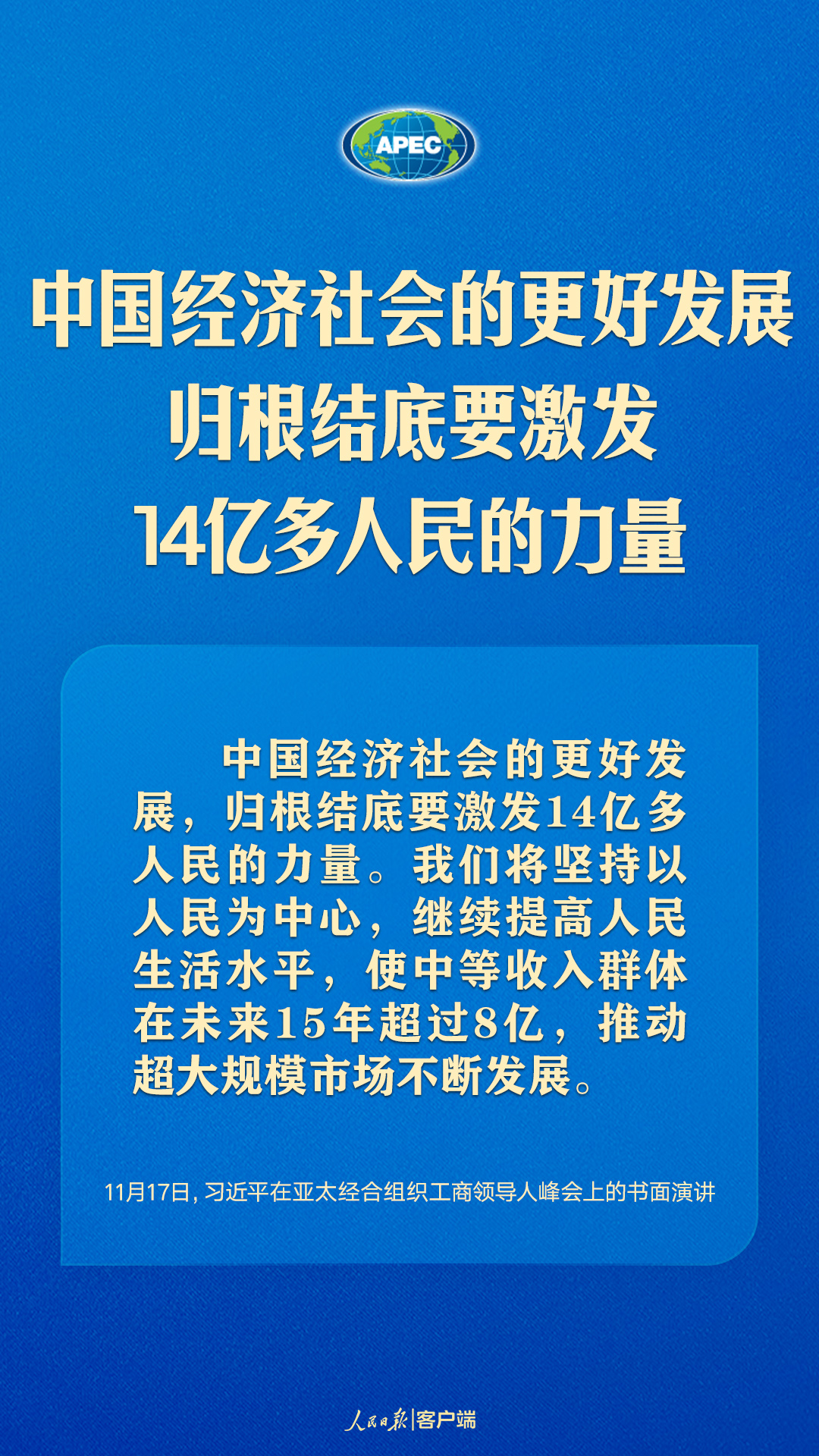 世界向何處去？亞太怎么辦？習(xí)近平給出答案