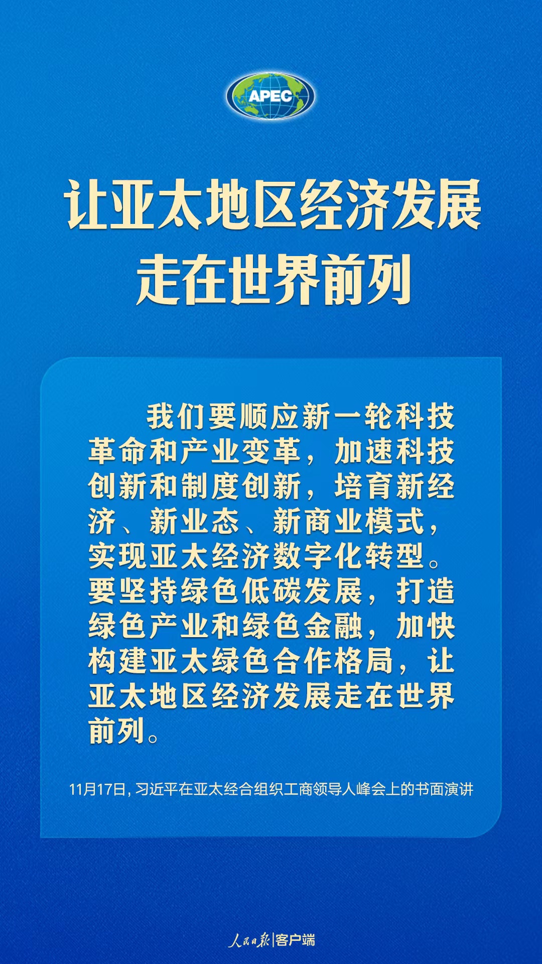 世界向何處去？亞太怎么辦？習(xí)近平給出答案