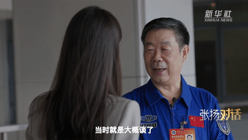權(quán)威訪談丨張揚(yáng)對話周建平：把航天員送到更遠(yuǎn)的太空