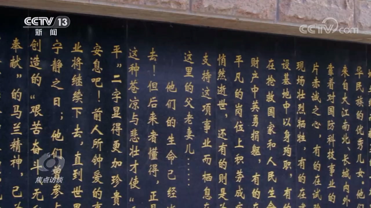 焦點訪談：十年賀詞 點贊人民 點亮英雄的名字