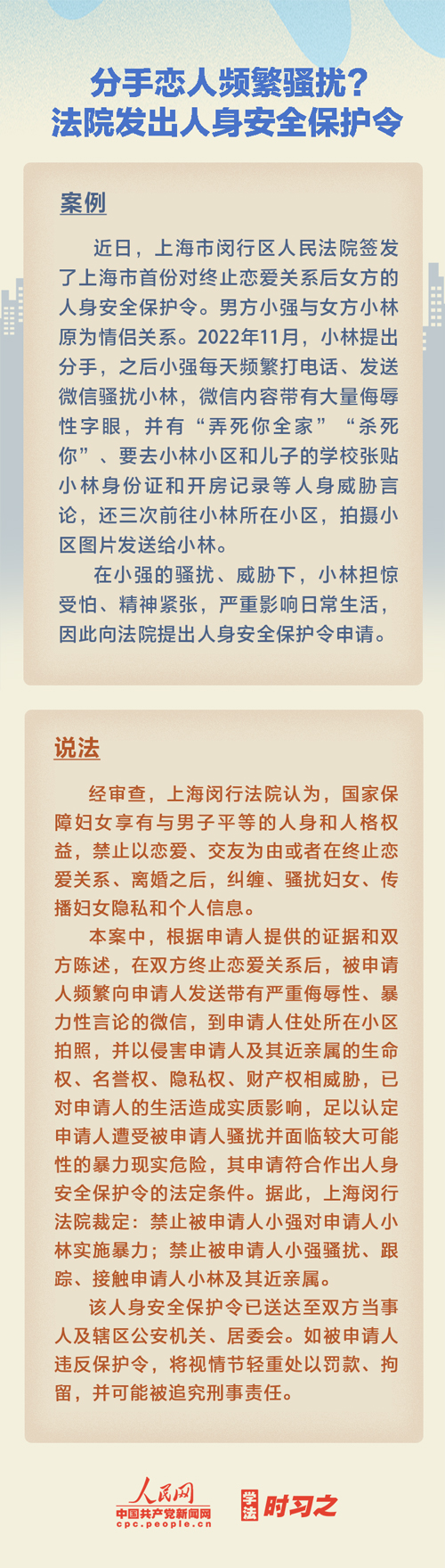 以案說法｜分手戀人頻繁騷擾？法院發(fā)出人身安全保護(hù)令