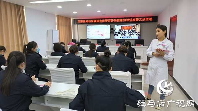 正陽縣總工會舉行關愛女警健康知識講座