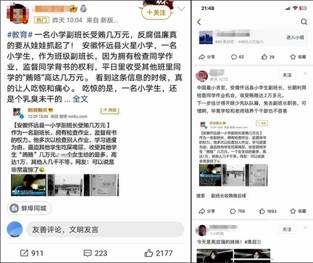 “最小貪官”小學(xué)副班長(zhǎng)受賄數(shù)萬(wàn)元？當(dāng)?shù)亟逃块T：網(wǎng)傳不實(shí)