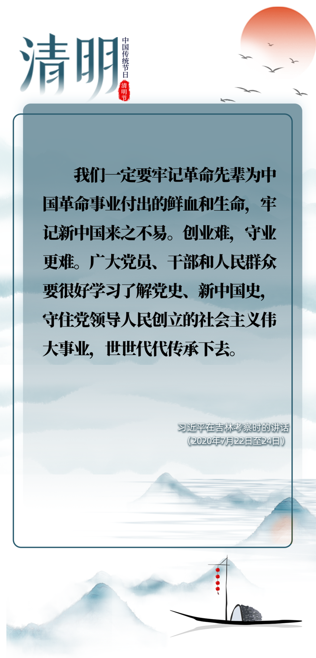 英雄之光 | 清明時節(jié)雨紛紛，跟總書記一起緬懷先烈