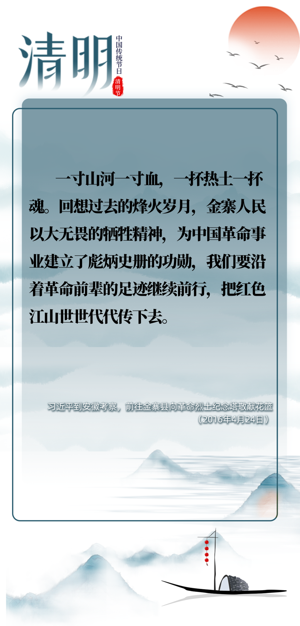 英雄之光 | 清明時節(jié)雨紛紛，跟總書記一起緬懷先烈
