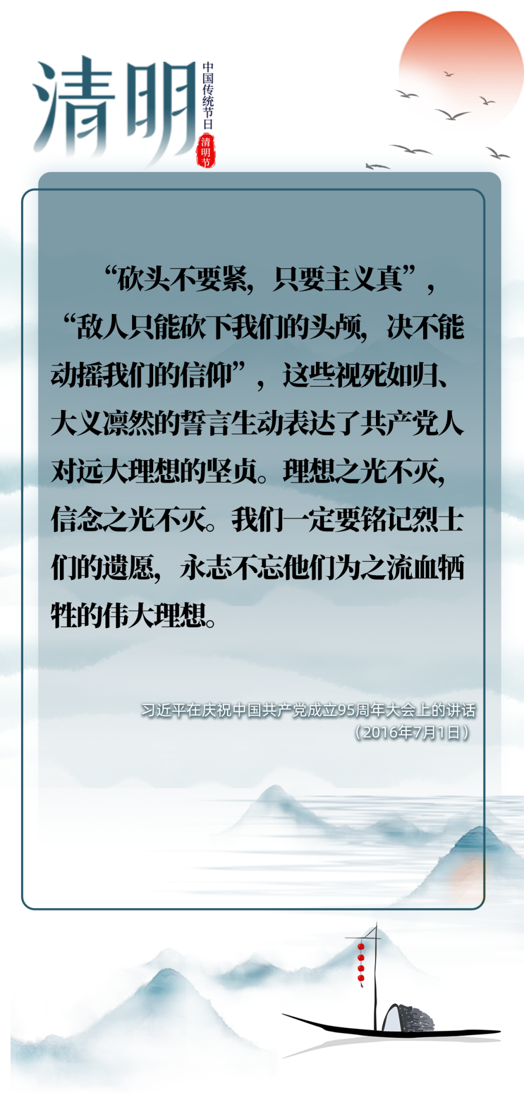 英雄之光 | 清明時節(jié)雨紛紛，跟總書記一起緬懷先烈