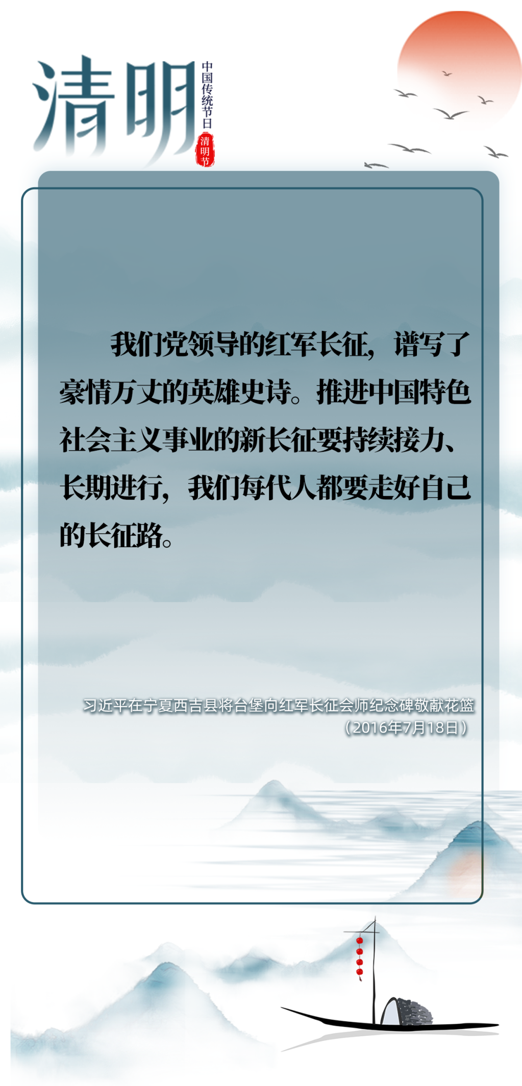 英雄之光 | 清明時節(jié)雨紛紛，跟總書記一起緬懷先烈