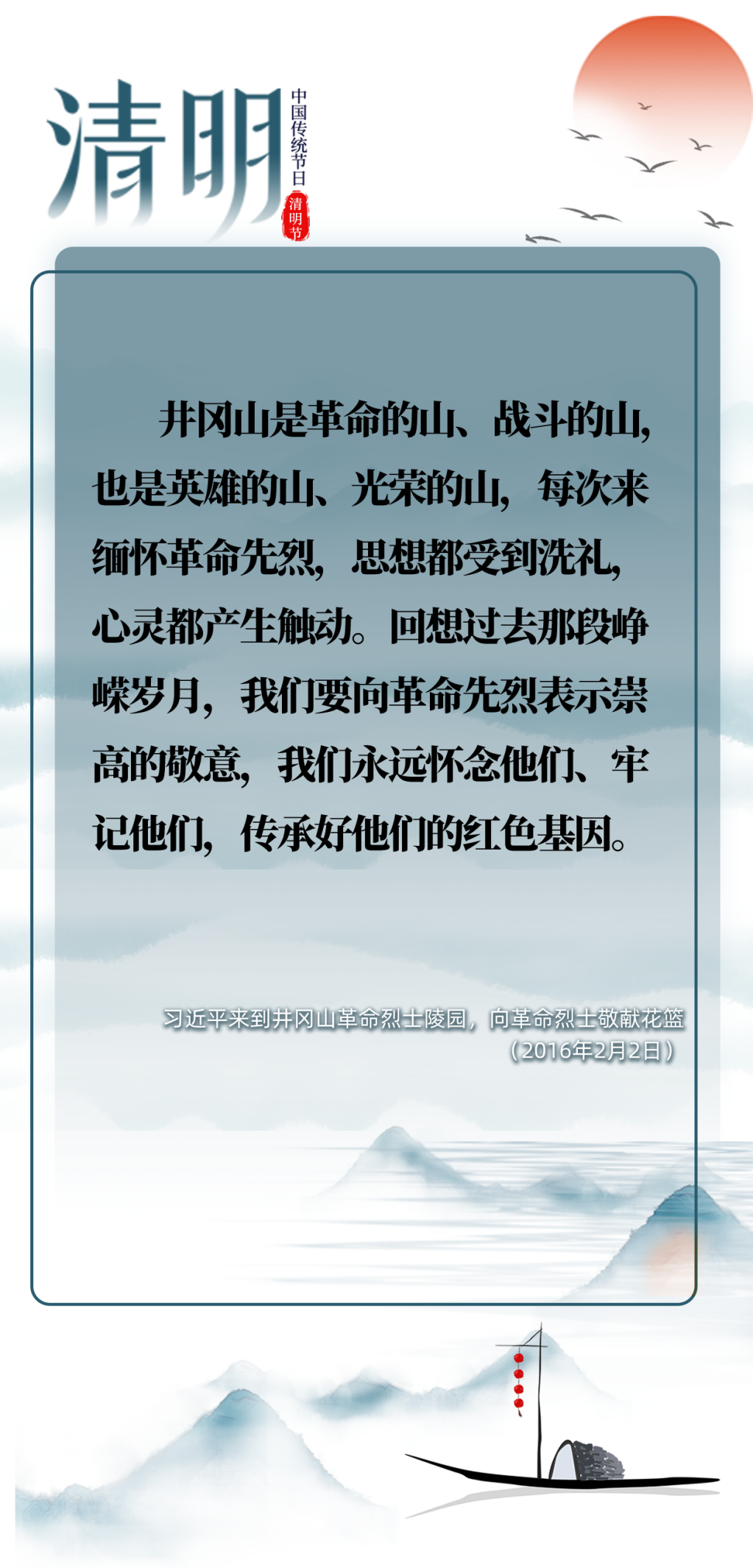 英雄之光 | 清明時節(jié)雨紛紛，跟總書記一起緬懷先烈