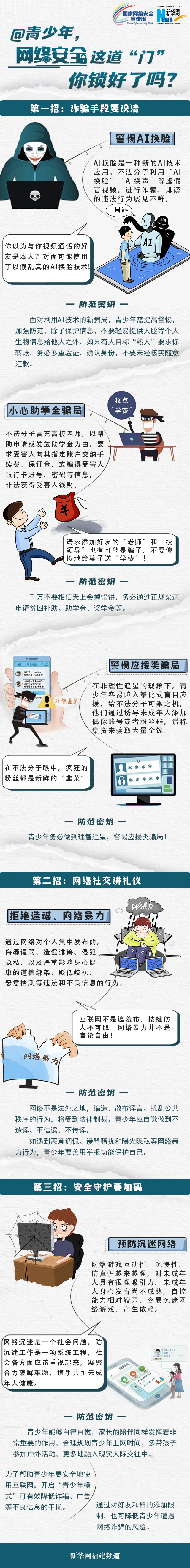 網(wǎng)絡(luò)安全宣傳周丨@青少年，網(wǎng)絡(luò)安全這道“門”，你鎖好了嗎？