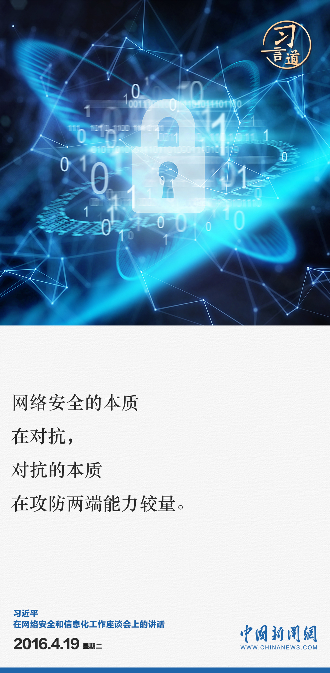 習言道｜全天候全方位感知網(wǎng)絡(luò)安全態(tài)勢
