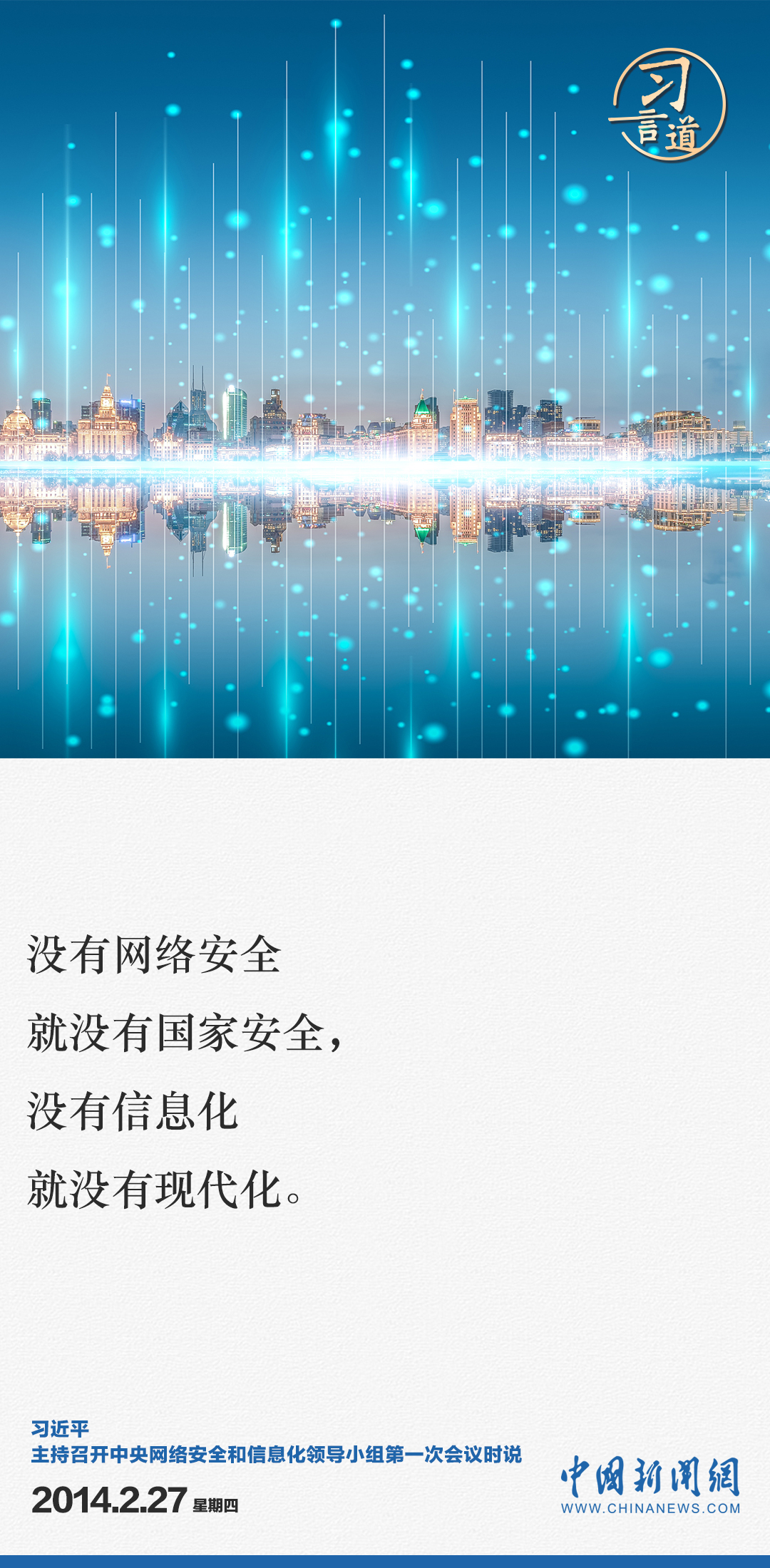 習言道｜全天候全方位感知網(wǎng)絡(luò)安全態(tài)勢